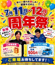 ★年に一度の感謝を込めて周年祭開催★